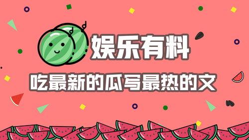 娱乐吃瓜酱广告语怎么写